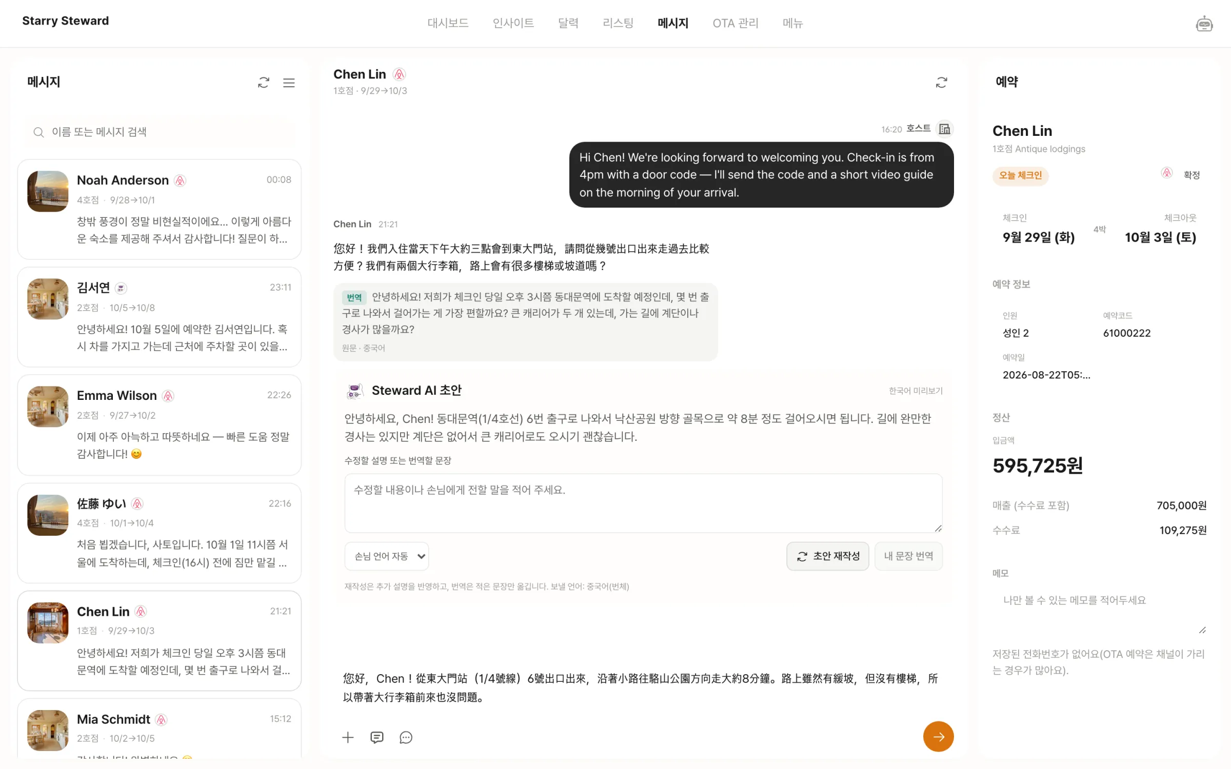 메시지 — 손님 메시지 번역과 AI 답장 초안